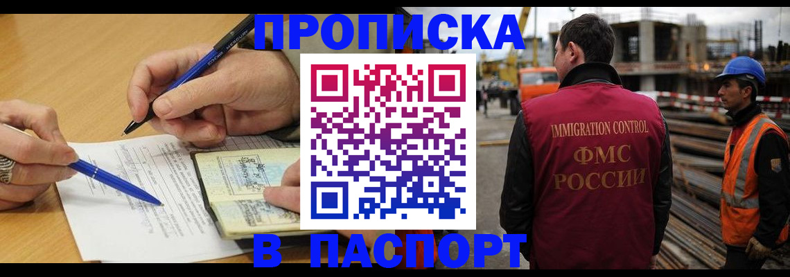 прописка в Печорах