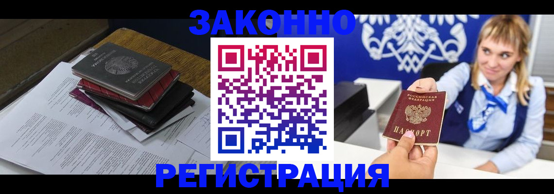 прописка регистрация в Печорах
