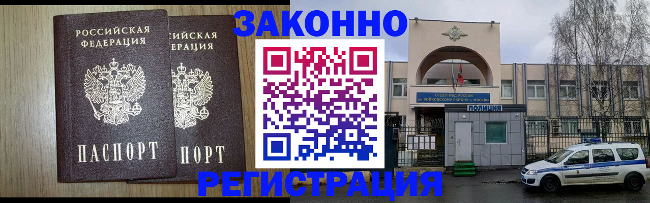 прописка для работы в Печорах